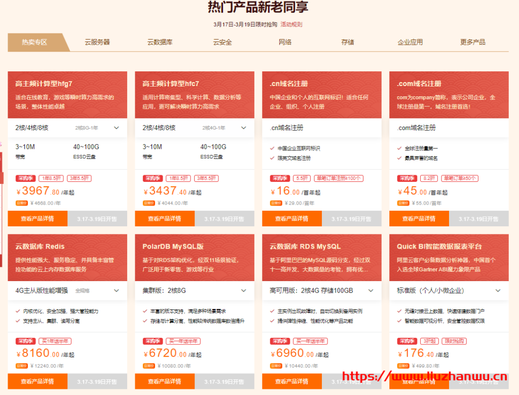 阿里云:2021年上云采购季 新人补贴大促2G内存起年86元