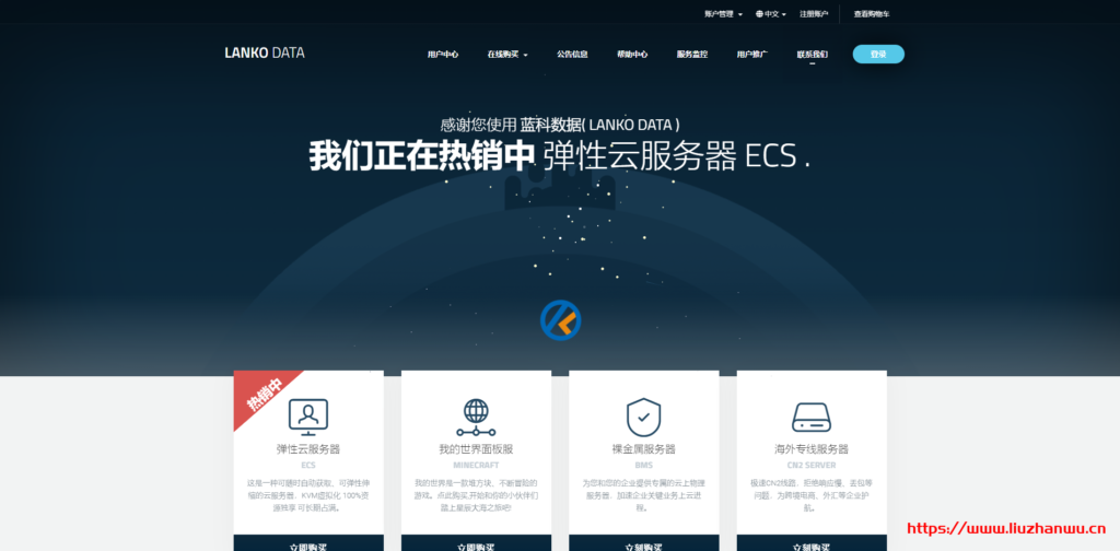 蓝科数据：25元/月/<a href=