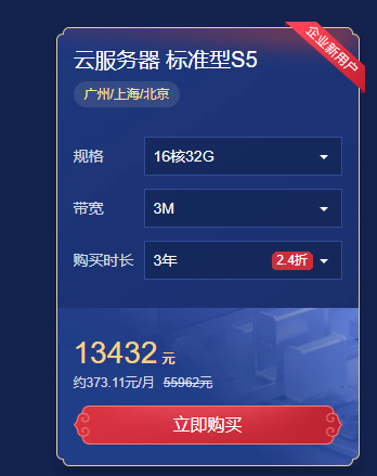 腾讯云:2021采购节最值得入手的云服务器,入门级3年仅需255元