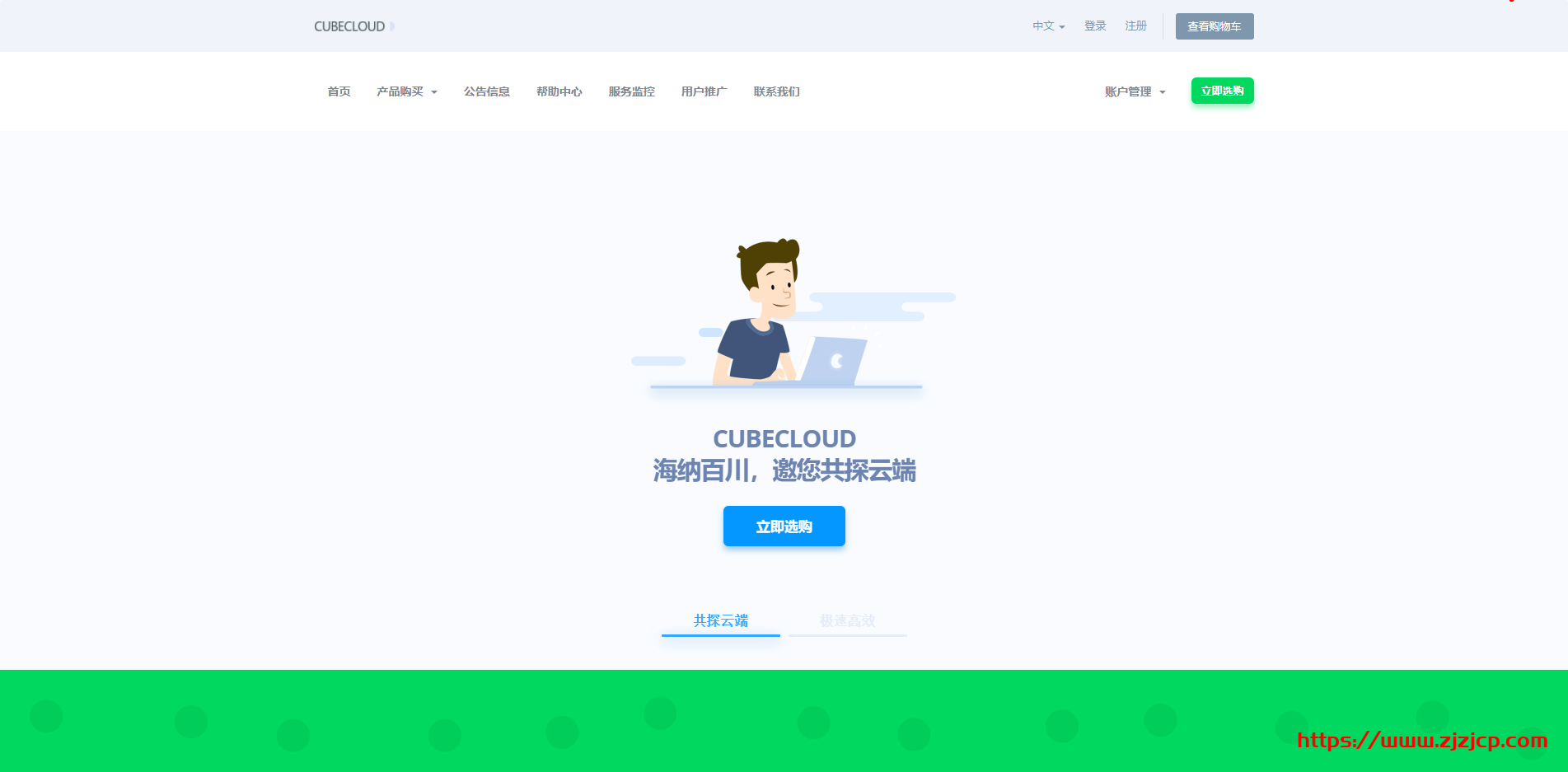 CubeCloud魔方云：<a href=