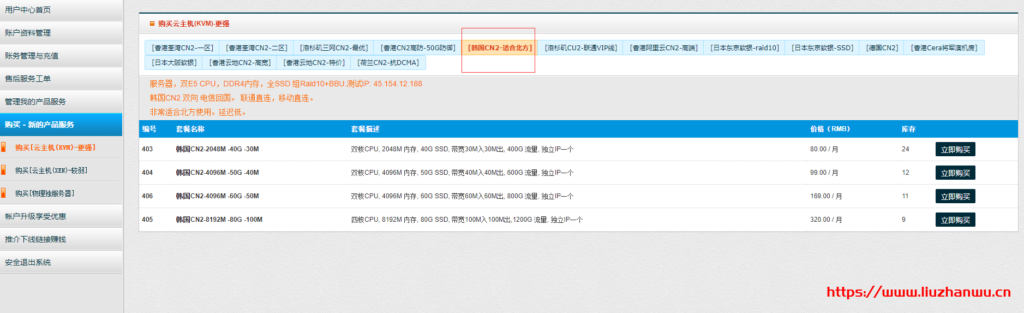 aoyoyun(傲游主机)韩国CN2 VPS,2H2G40GSSD 30M带宽,月付64元起