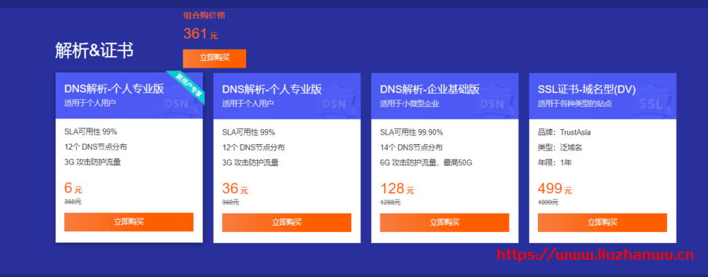腾讯云:域名1元购优惠活动,.com等多个顶级域名仅需1元