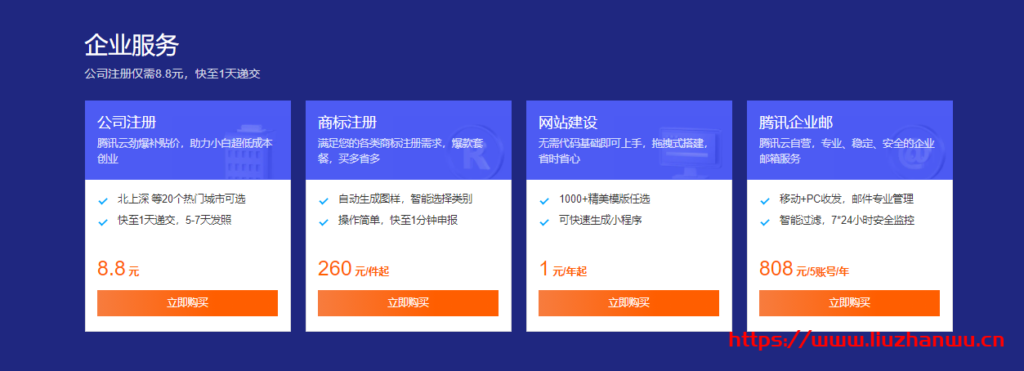 腾讯云:域名1元购优惠活动,.com等多个顶级域名仅需1元