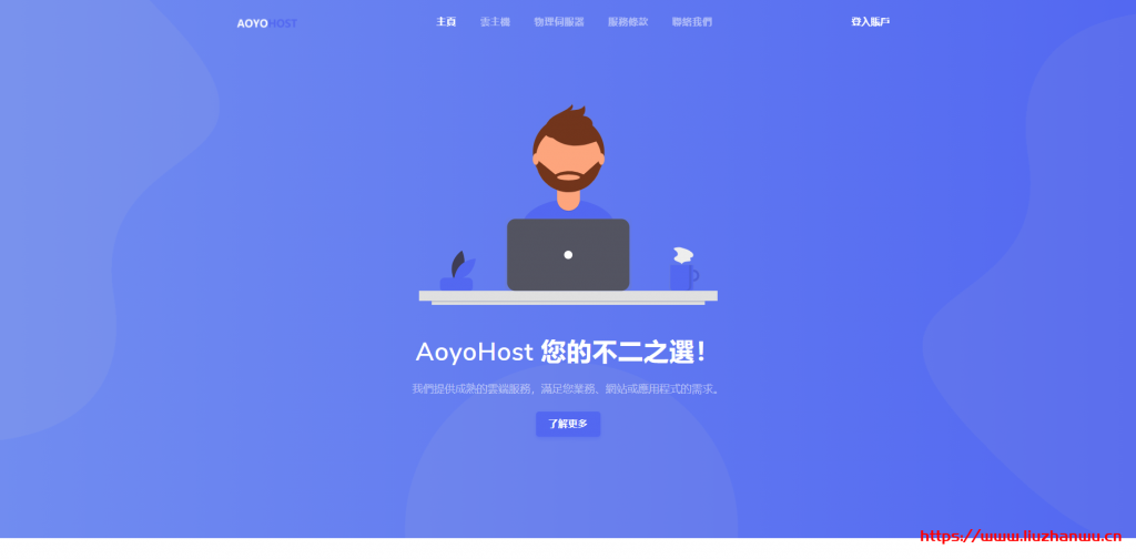 傲游主机（aoyoyun）<a href=