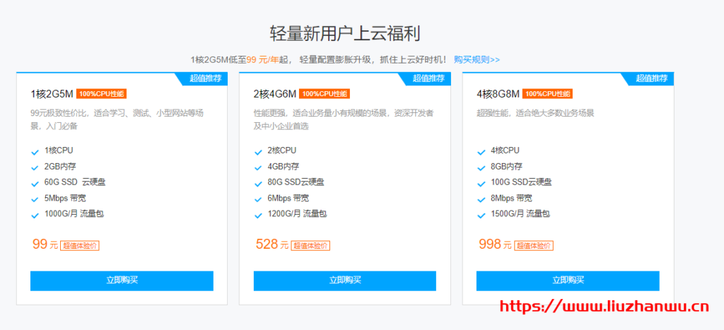 腾讯云:315活动机型(2核4G6M三年488元)不限新老用户