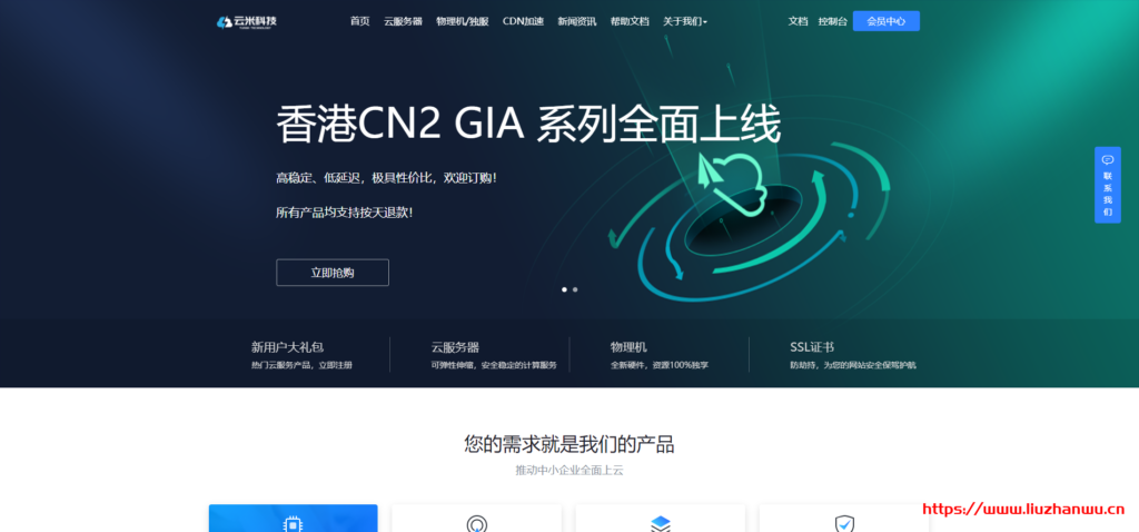 云米科技：香港CN2 GIA/美国Cera优质高防线路8折，支持按天退款，实力售后