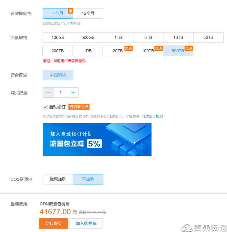 青果网络：腾讯云新春采购季！官网活动价叠享折上折！