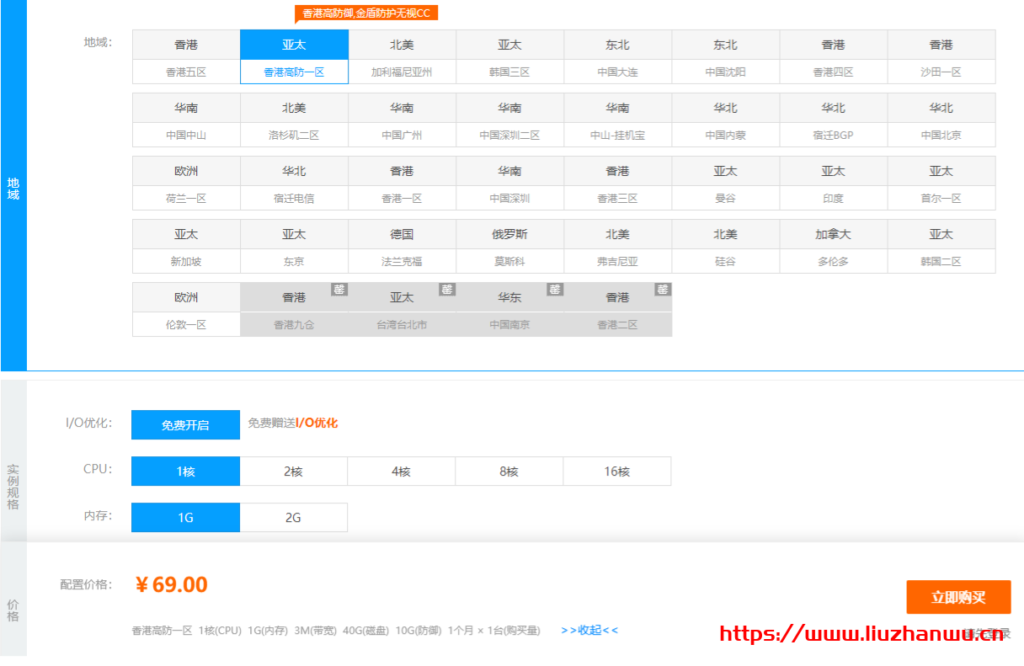 特网云:新上线香港高防一区云主机 金盾防护无视CC 恶意流量攻击防护