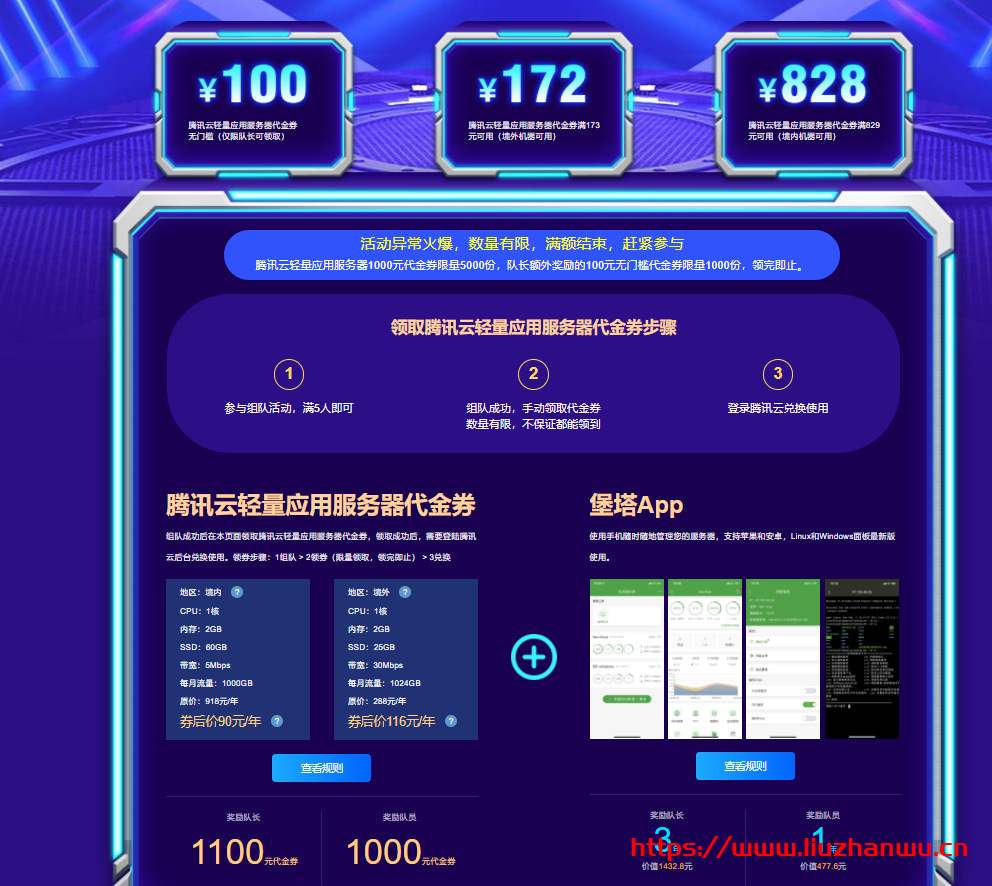 #羊毛#宝塔面板:赠送腾讯云173减172/829减828代金券,白得7个月海外轻量