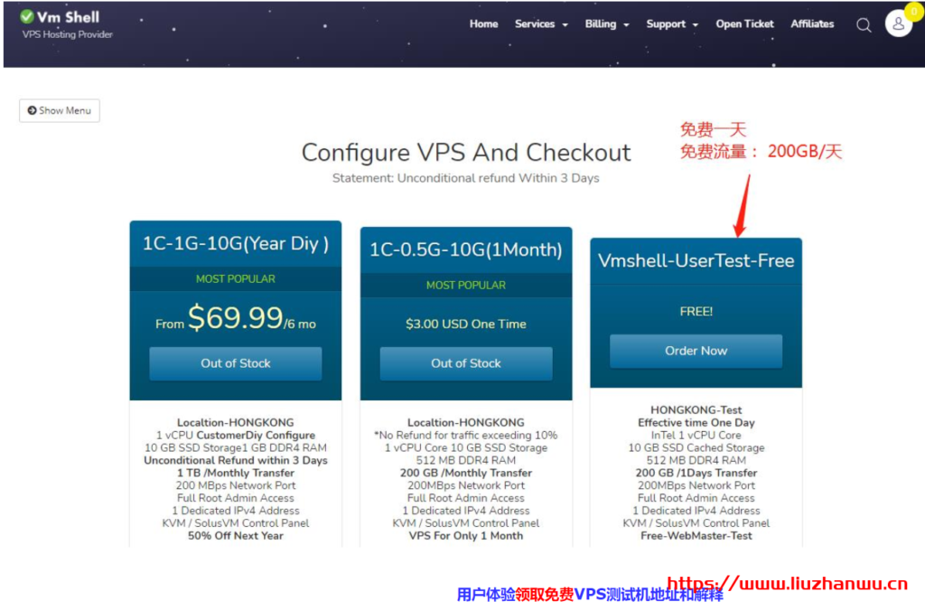 Vmshell福利:香港200MB/S大宽带VPS免费领取,不限速!自动开通