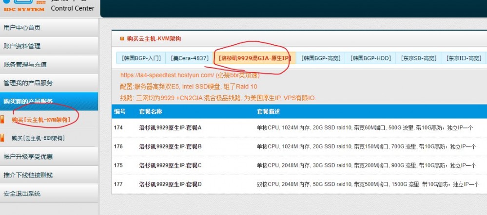 HostYun:19元/月/1GB内存/20GB SSD空间/500GB流量/60Mbps-500Mbps端口/KVM/洛杉矶/GIA、9929;原生IP