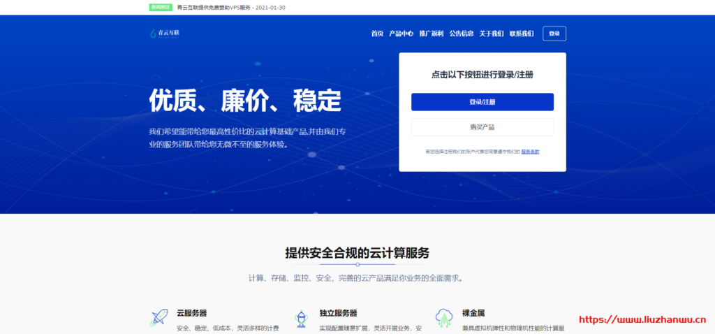青云互联:香港机房全场终身8折优惠,CN2线路,提供大带宽套餐,月付15.2元起