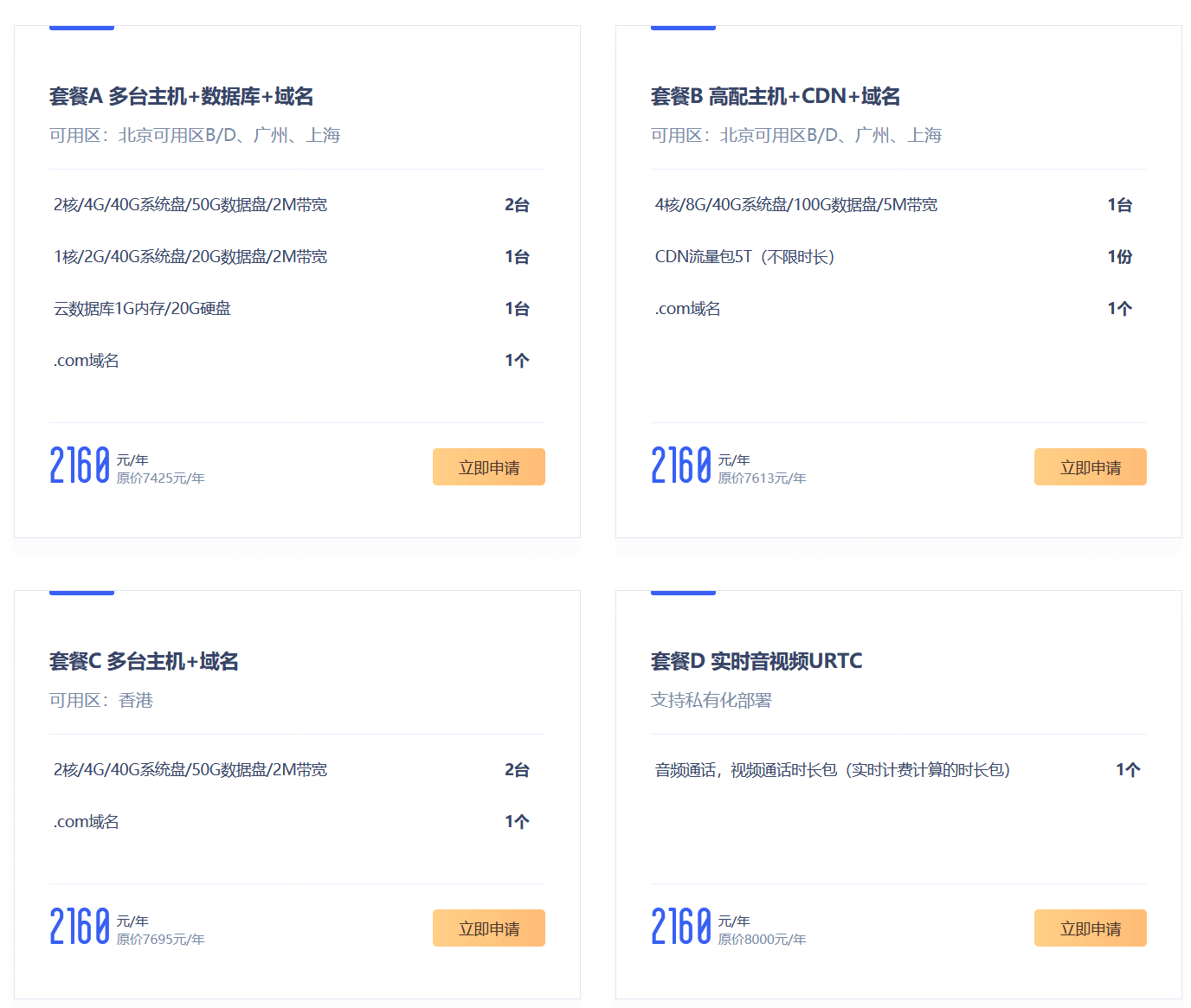05a0ae2ab49290e UCloud:云服务器上海中小企业专属优惠(2160元享8000元的云资源套餐/并且返2000元账户赠金)