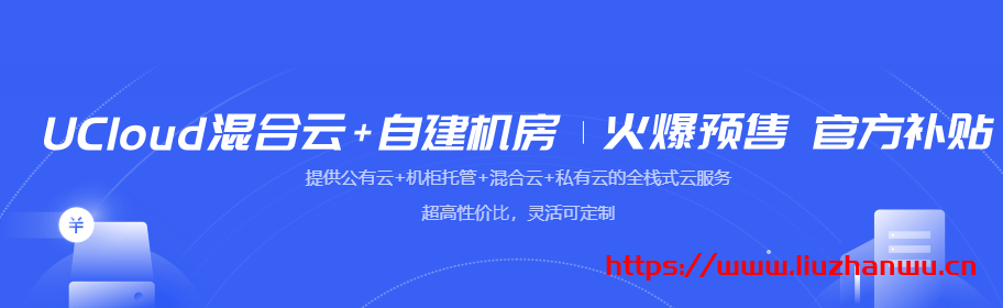 UCloud：国内及<a href=