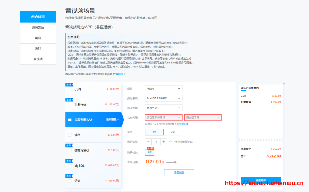 腾讯云:建站、电商、游戏、音视频用途云产品组合特惠(云服务器/对象存储/CDN/域名/数据万象CI/MySQL/Redis/短信等任意搭配)