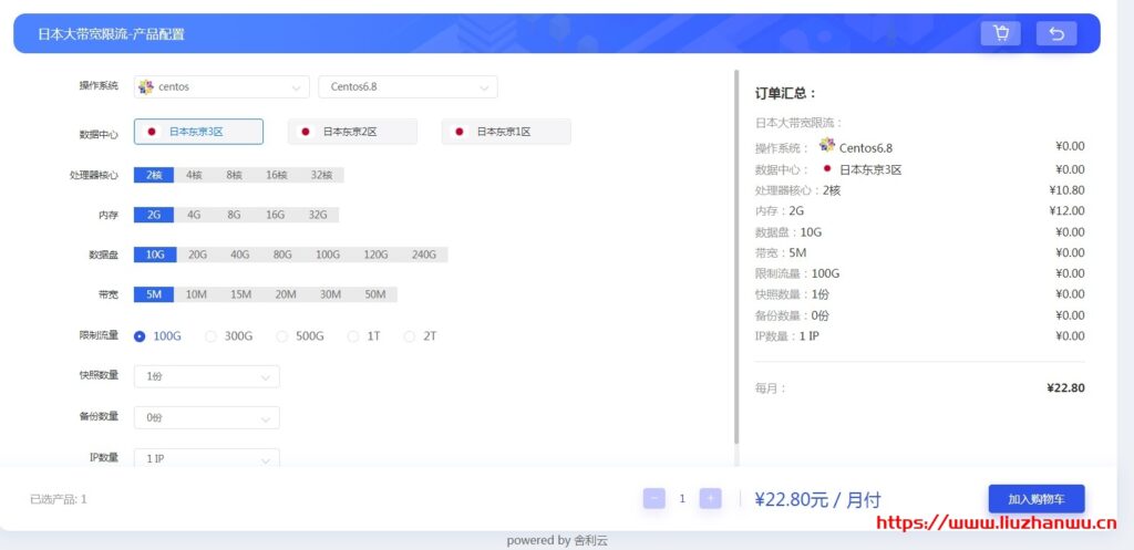 舍利云:日本VPS云服务器精品区22.8元2核2g内存/10GB SSD硬盘/100G流量/带宽5M起步/日本cn2