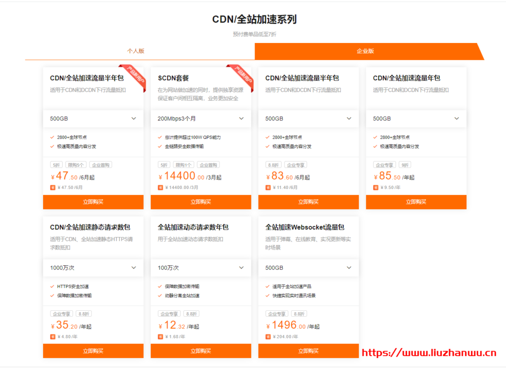 阿里云:CDN&视频云资源包4月热卖全线产品低至7折起