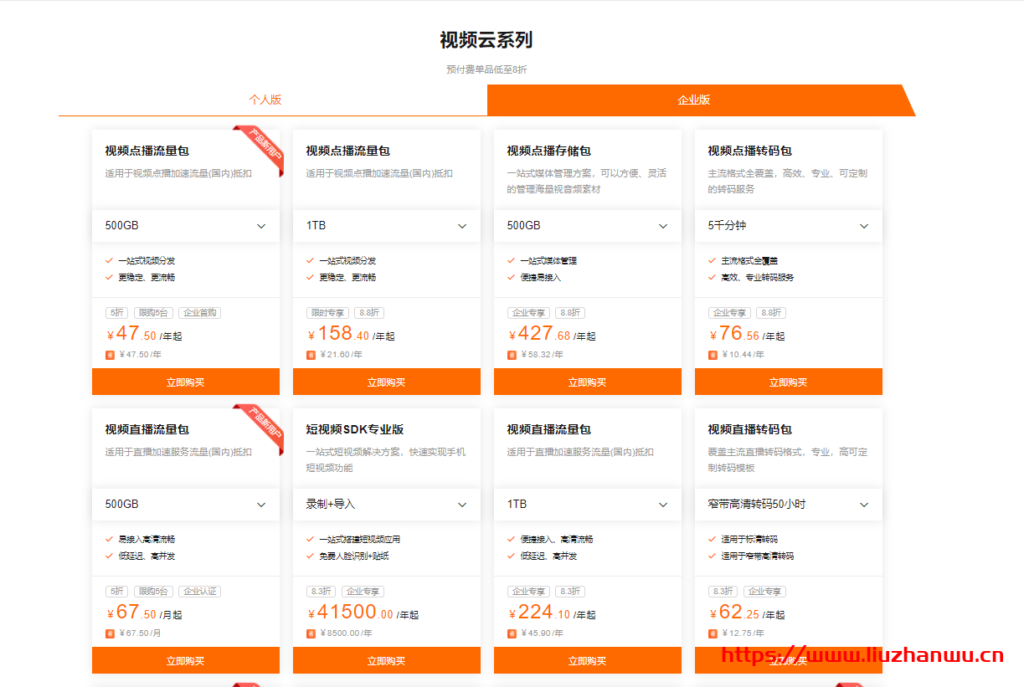 阿里云:CDN&视频云资源包4月热卖全线产品低至7折起