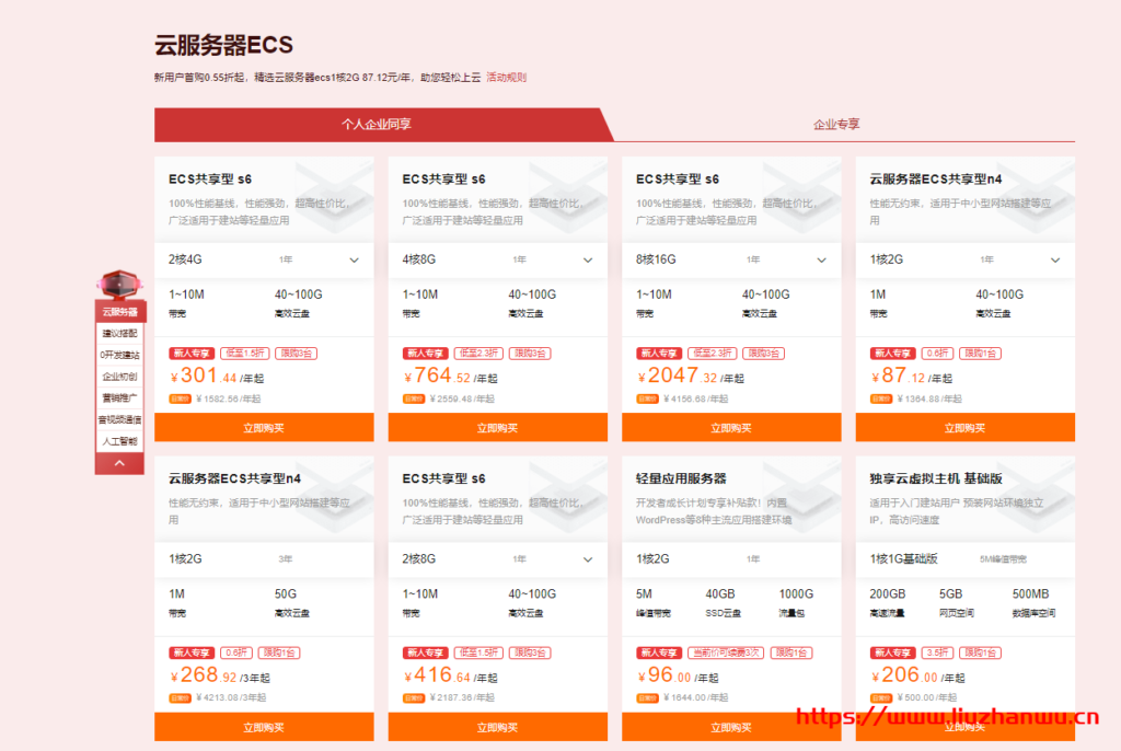 阿里云:新人福利专场专享新用户1折起,ECS云服务器0.55折起