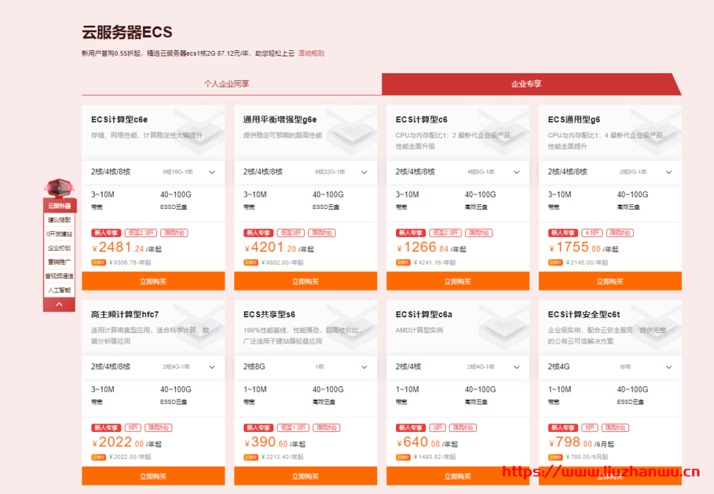 阿里云:新人福利专场专享新用户1折起,ECS云服务器0.55折起