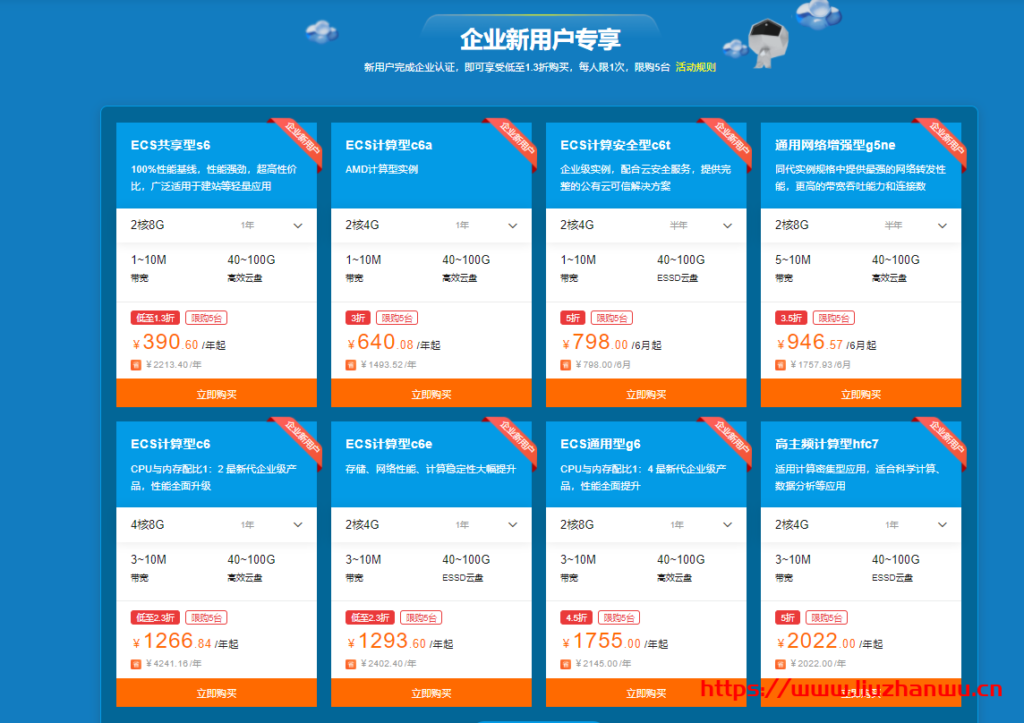 阿里云:企业服务器优惠活动低至1.3折2核8G仅需390元/年