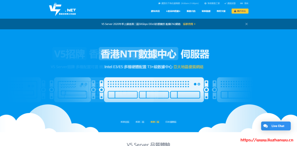 V5.NET：新上云服务器7折月付42港元起,香港物理服务器月付385港元起