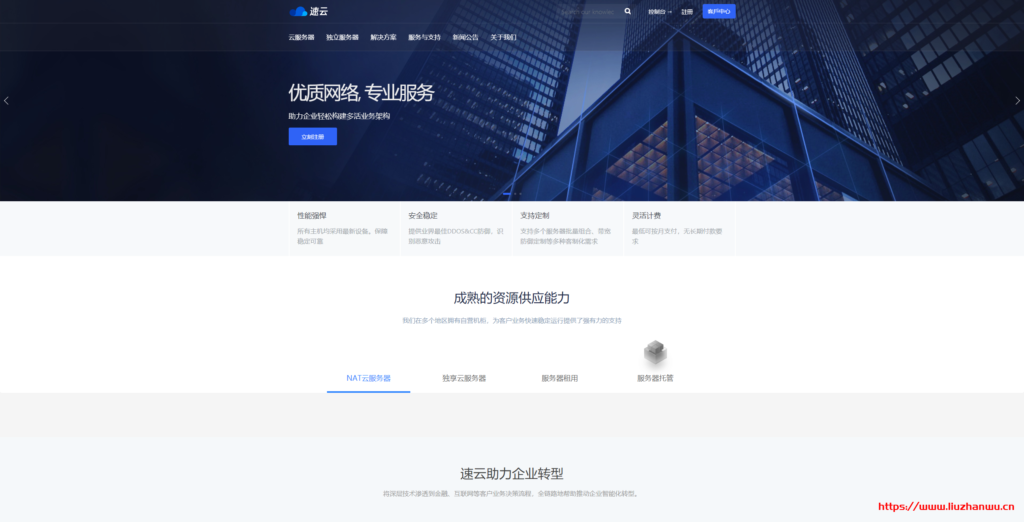 速云：560元/月/2核/2GB内存/20GB空间/21TB流量/<a href=