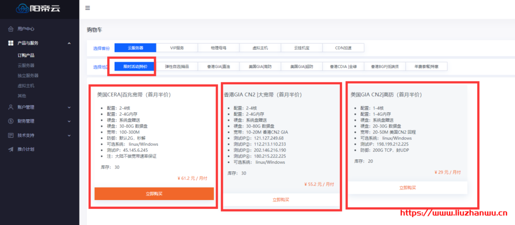 阳帝云:美国gia高防,月付14.5元起 /美国cera百兆宽带,月付31.8元起/香港gia cn2月付27.6元起/限时五折