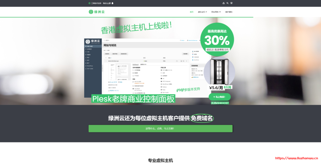 绿洲云：香港CN2线路虚拟主机月付5.6元，美国GIA线路月付3.75元起，提供Directadmin和Plesk面板