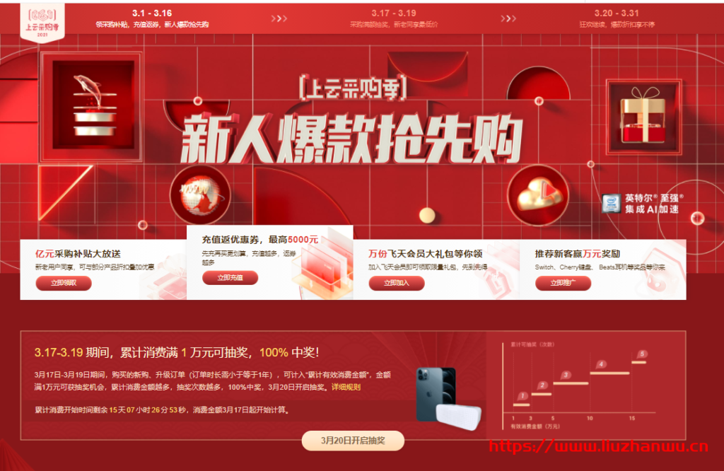 QQ截图20210301163313-1024x666-6 阿里云新春采购季:阿里云域名1元购活动,多个热门顶级域名新人仅需1元