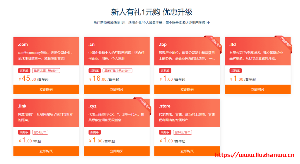 QQ截图20210315122156-1024x559-1 阿里云新春采购季:阿里云域名1元购活动,多个热门顶级域名新人仅需1元