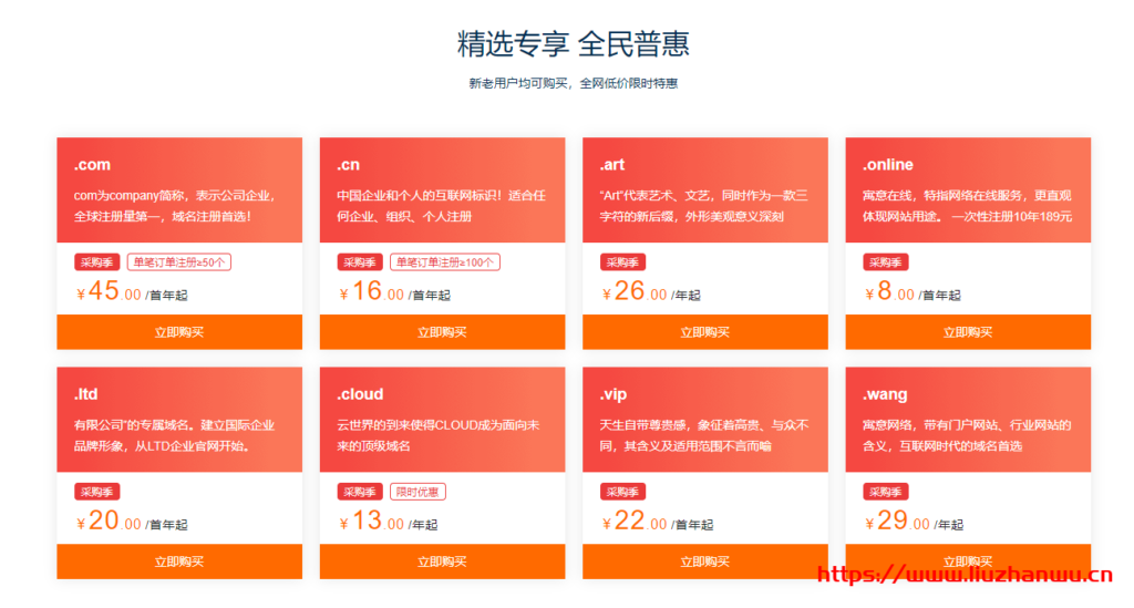 QQ截图20210315122203-1024x549-1 阿里云新春采购季:阿里云域名1元购活动,多个热门顶级域名新人仅需1元