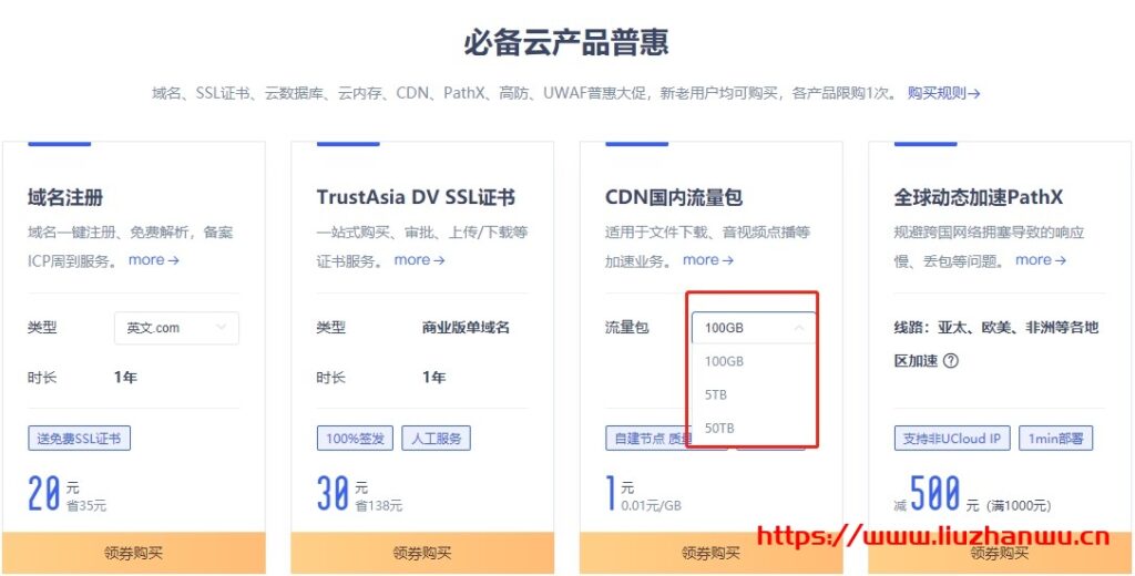 UCloud2-1024x520-1 UCloud:CDN特价促销,100G流量只需1元,云储存免费20G空间,20G月流量,COM域名首年25元