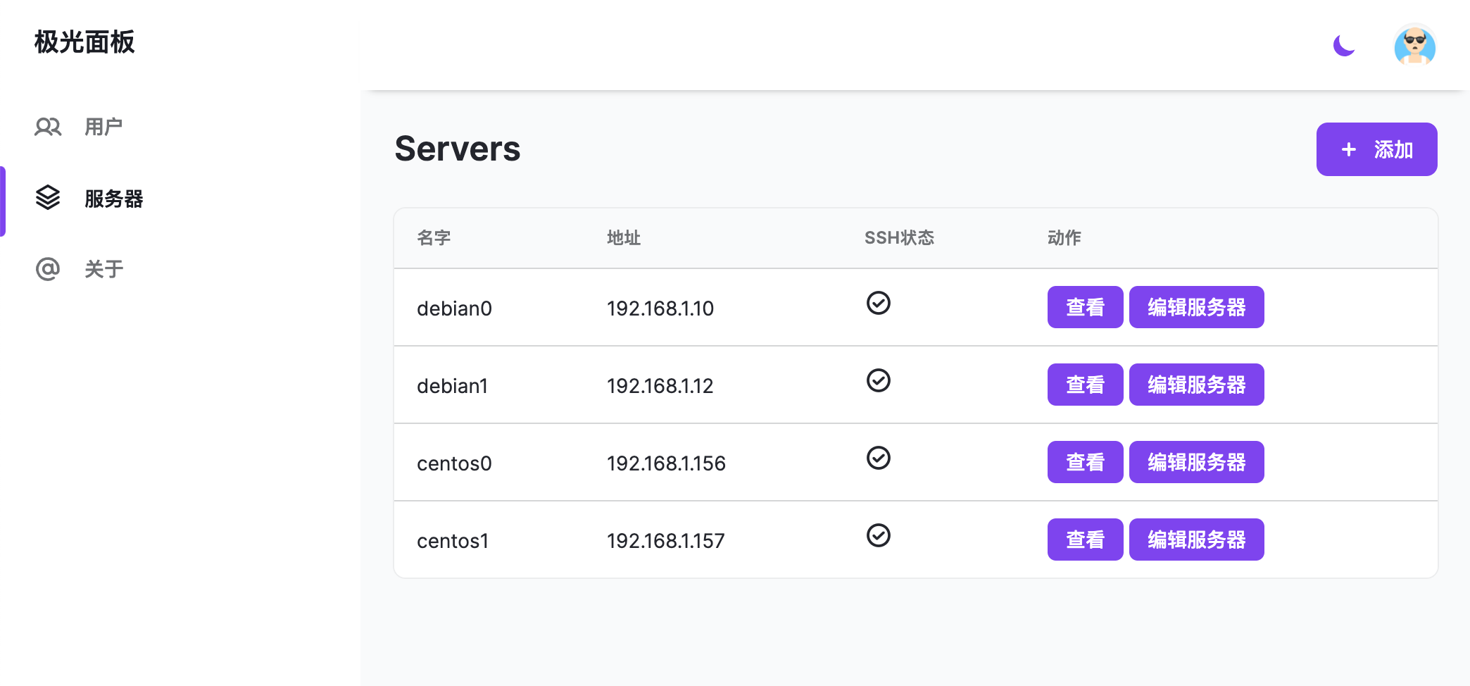 Aurora-Admin-Panel-1 极光面板:一个免费的多服务器端口租用管理面板,支持iptables、socat、gost等