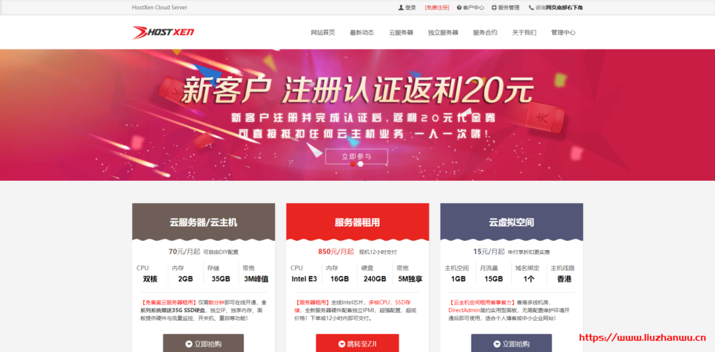 hostxen：香港日本新加坡<a href=
