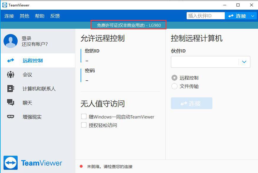 teamviwer005 TeamViewer俄罗斯版免费下载,无商业用途提示,无限更改ID(已更新至15.14.5.0 )