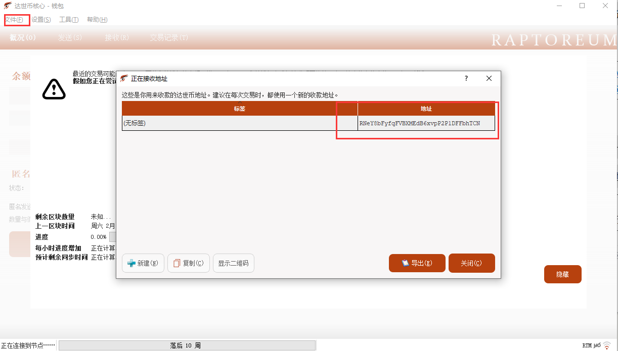 1620491134 Raptoreum(RTM)挖矿教程,低难度高产出CPU挖矿币种