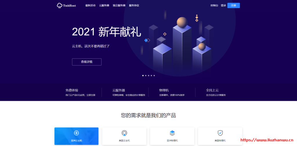 TmhHost夏季促销：香港/美国洛杉矶/镇江<a href=