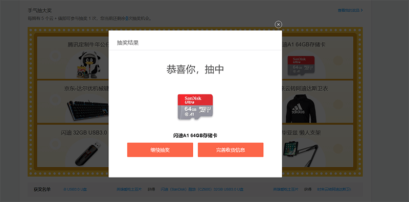 腾讯云新活动:做任务抽键盘、储存卡、U盘、公仔等好礼,新人中奖率非常高