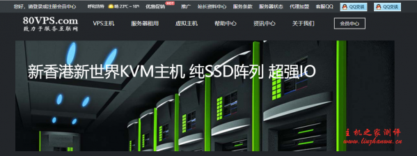 80VPS:香港KVM年付330元-双核/2GB/40G硬盘/3M,洛杉矶大存储机器月付1200元