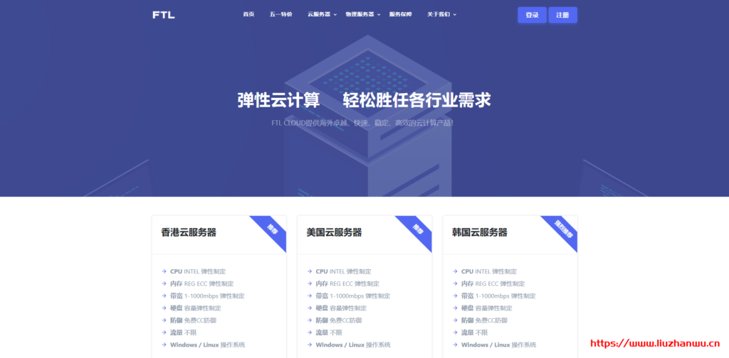 FTLCLOUD(超云):免费撸,新用户或未认证用户首月免费上云