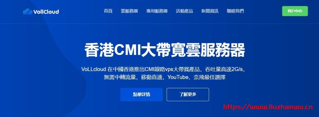 #便宜#vollcloud：香港CMI线路，解锁香港奈飞，80-100M大带宽，月付 $3起