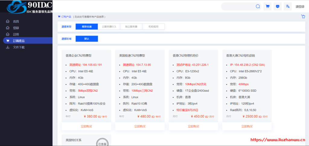 90IDC:香港云主机/美国服务器/日本KVM CLOUD只需60秒建设独立服务器