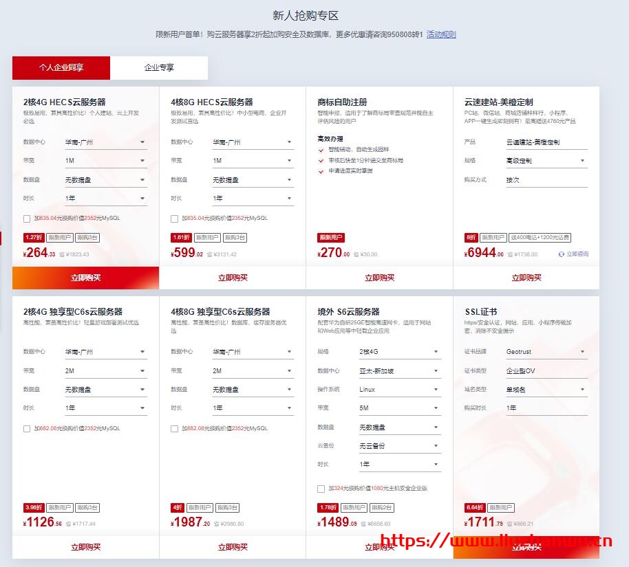 华为云618年中钜惠:注册领8000元礼包,4核8G企业级云主机357元/年