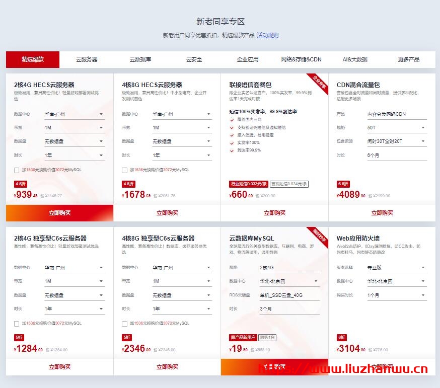华为云618年中钜惠:注册领8000元礼包,4核8G企业级云主机357元/年