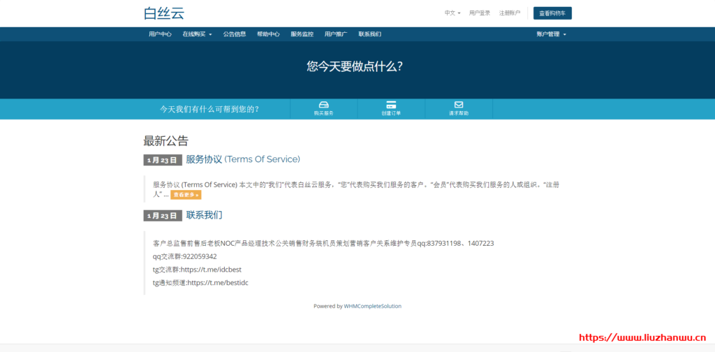白丝云:39元/月/512MB内存/10GB SSD硬盘/800GB流量/500Mbps端口/KVM/圣何塞/联通9929