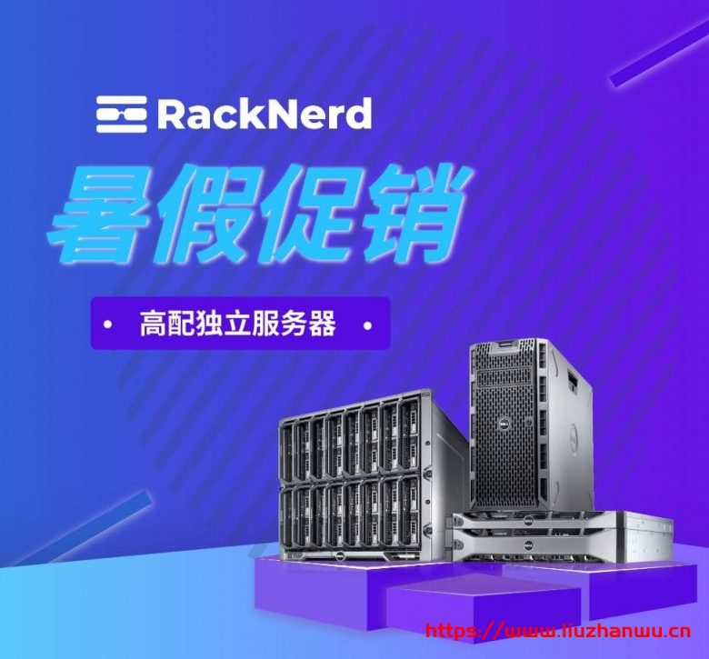 racknerd：美国大硬盘服务器，$599/月，Ryzen7-3700X/32G内存/120gSSD+192T hdd
