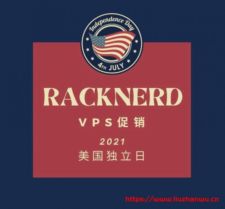 racknerd：2021年美国独立日“洛杉矶”VPS促销，$19.99/年，1.8G内存/2核/28gSSD/3T流量