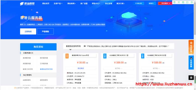 快云科技:夏季大促销,香港VPS7.5折特惠 年付仅不到五折巨惠 ,所有折扣均续费永久同价
