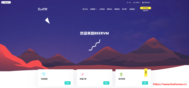 Beervm：350元/月/1GB内存/7GB SSD空间/10TB流量/1Gbps端口/<a href=